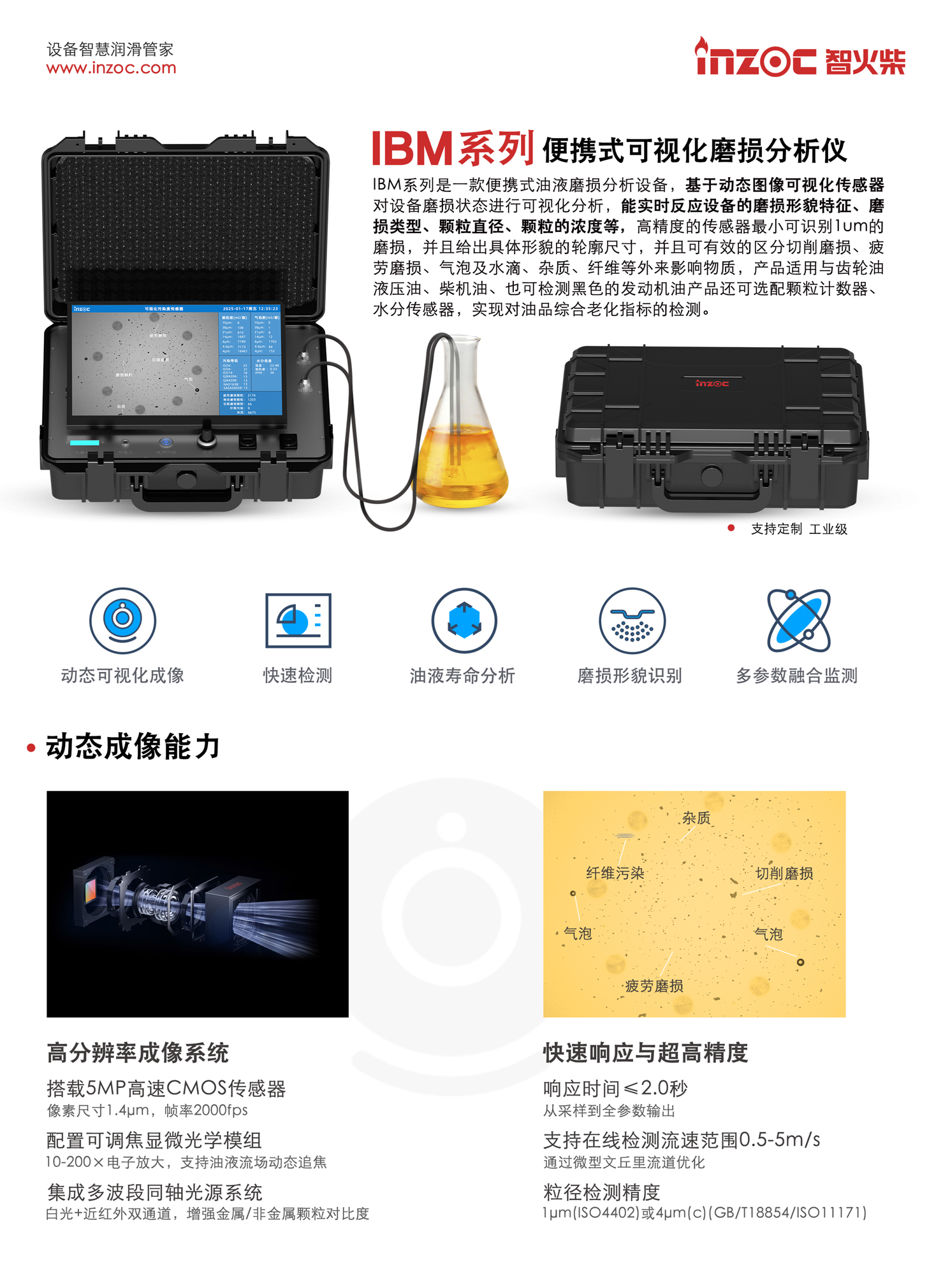 BM系列 便攜式可視化磨損分析儀 IBM系列是一款便攜式油液磨損分析設備，基于動態(tài)圖像可視化傳感器對設備磨損狀態(tài)進行可視化分析，能實時反應設備的磨損形貌特征、磨損類型、顆粒直徑、顆粒的濃度等，高精度的傳感器最小可識別1um的磨損，并且給出具體形貌的輪廓尺寸，并且可有效的區(qū)分切削磨損、疲勞磨損、氣泡及水滴、雜質、纖維等外來影響物質，產品適用與齒輪油液壓油、柴機油、也可檢測黑色的發(fā)動機油產品還可選配顆粒計數器、水分傳感器，實現(xiàn)對油品綜合老化指標的檢測。