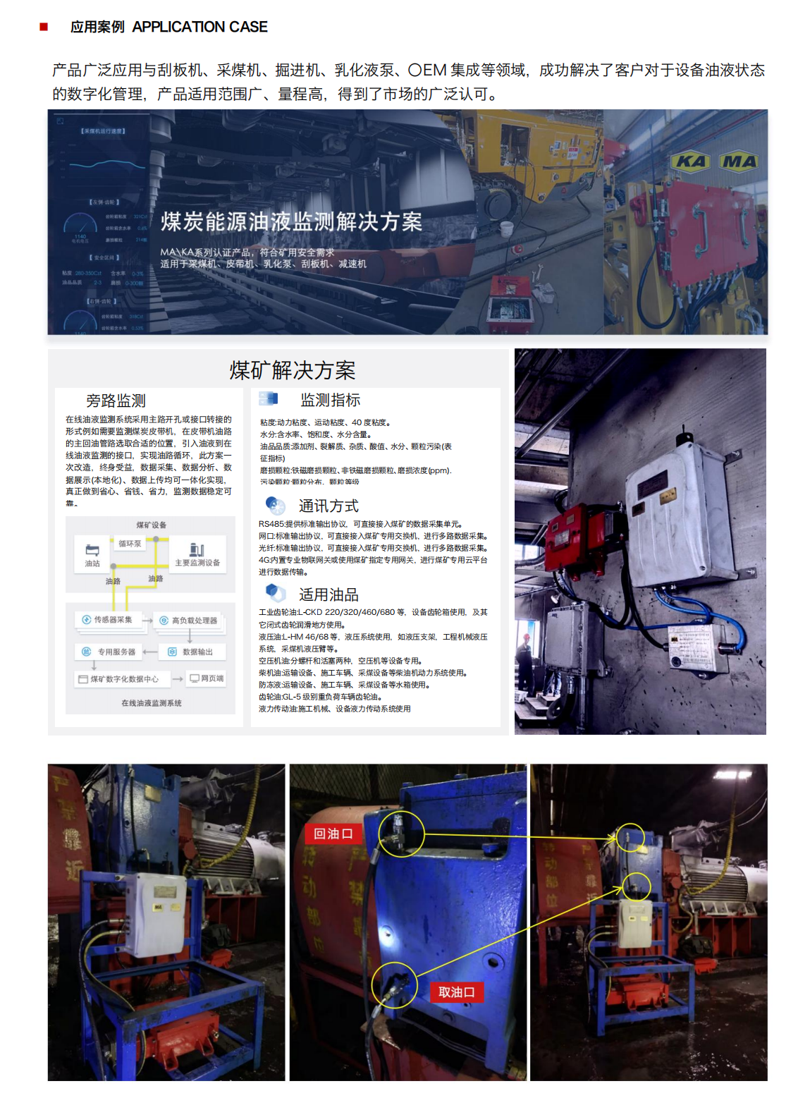 礦用本安型油液在線監測系統 YJY12 應用案例